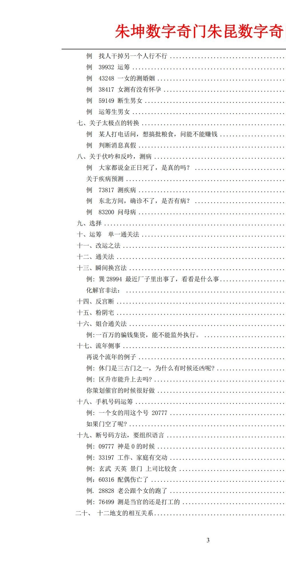 朱坤《数字奇门手机号码预测入门》228页