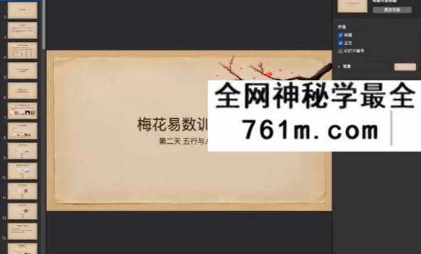 KOKO先生梅花易数10集