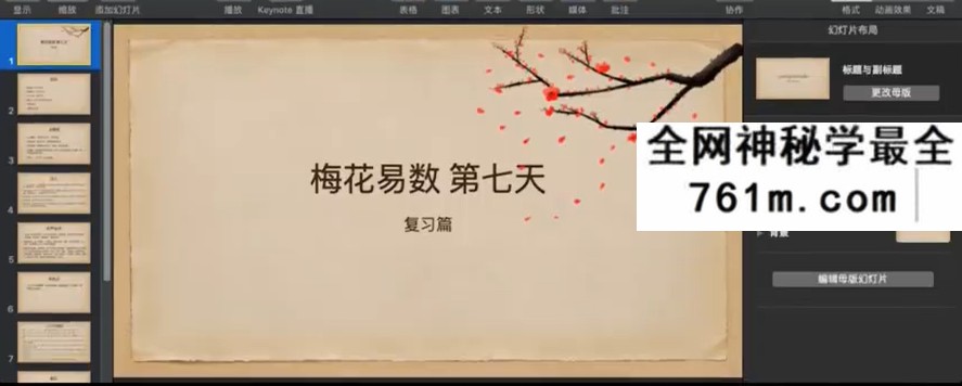 KOKO先生梅花易数10集