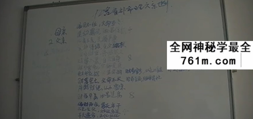 苍燃东泽九宫盲派八字命理164集