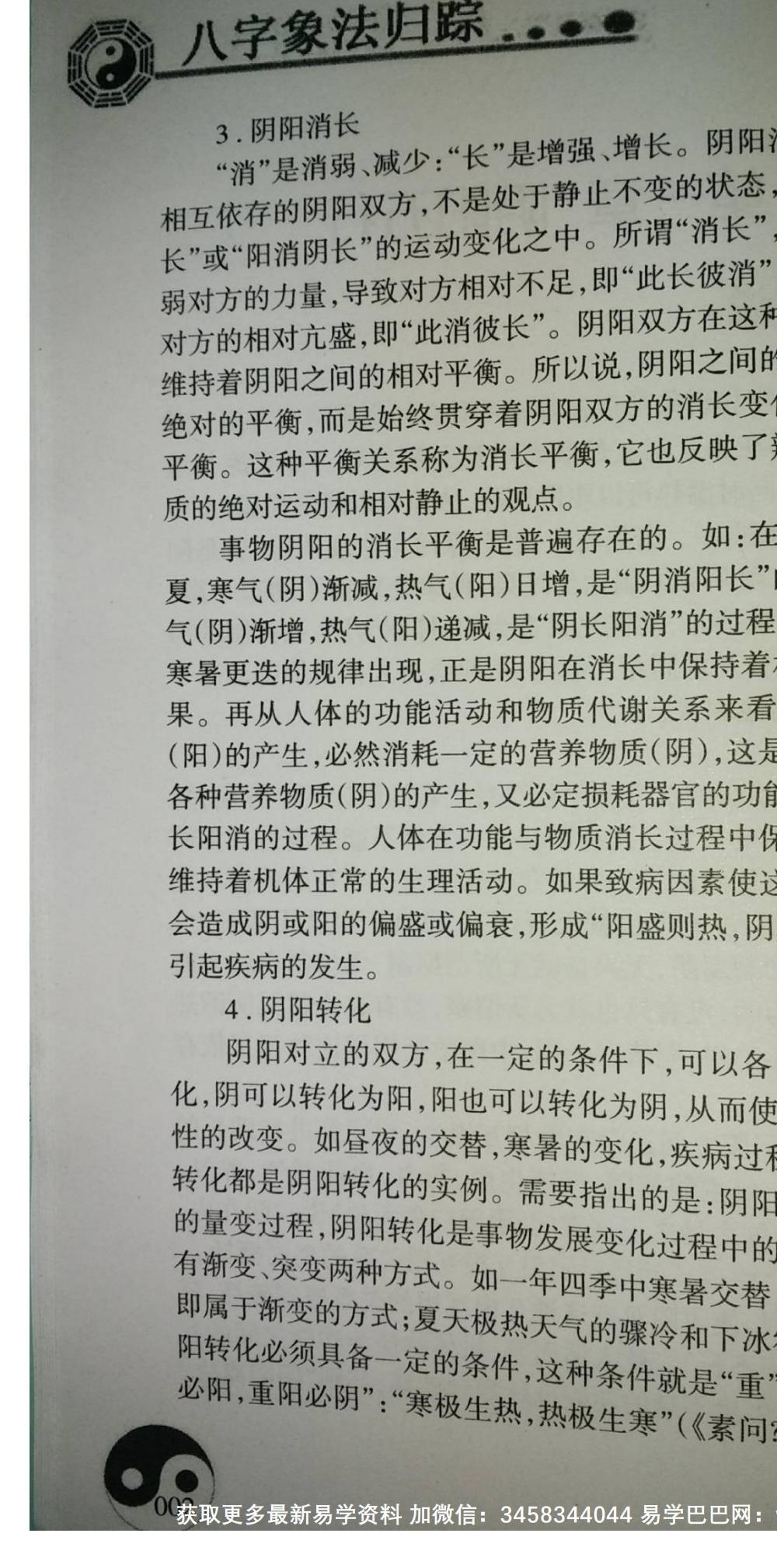 陈朝阳（朝阳居士）电子书合集