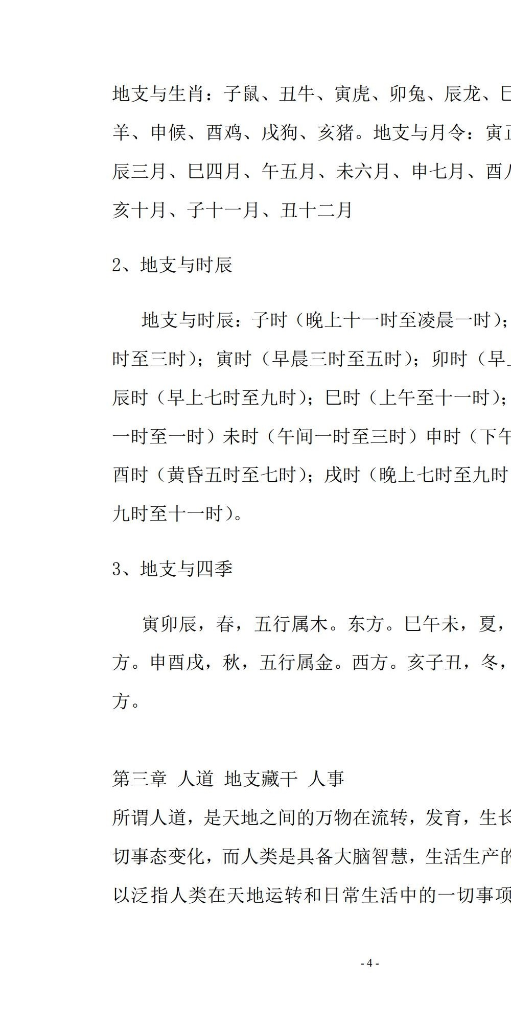 陈朝阳（朝阳居士）电子书合集