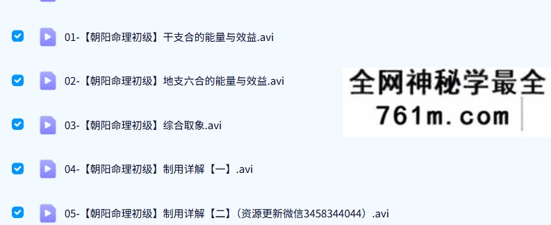 陈朝阳（朝阳居士）命理初级班22集+高级班22集