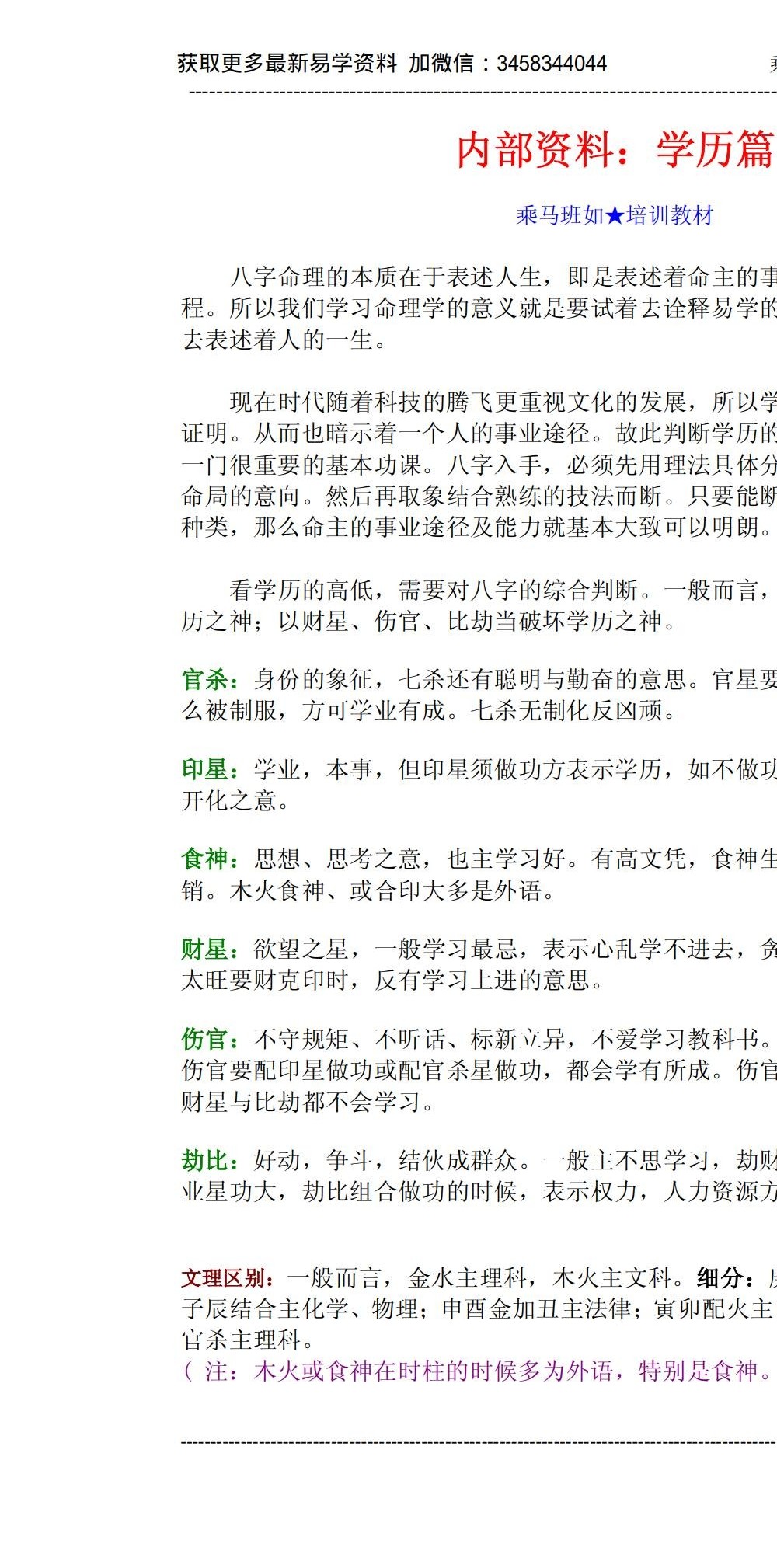乘马班如 盲派命理 教材合集