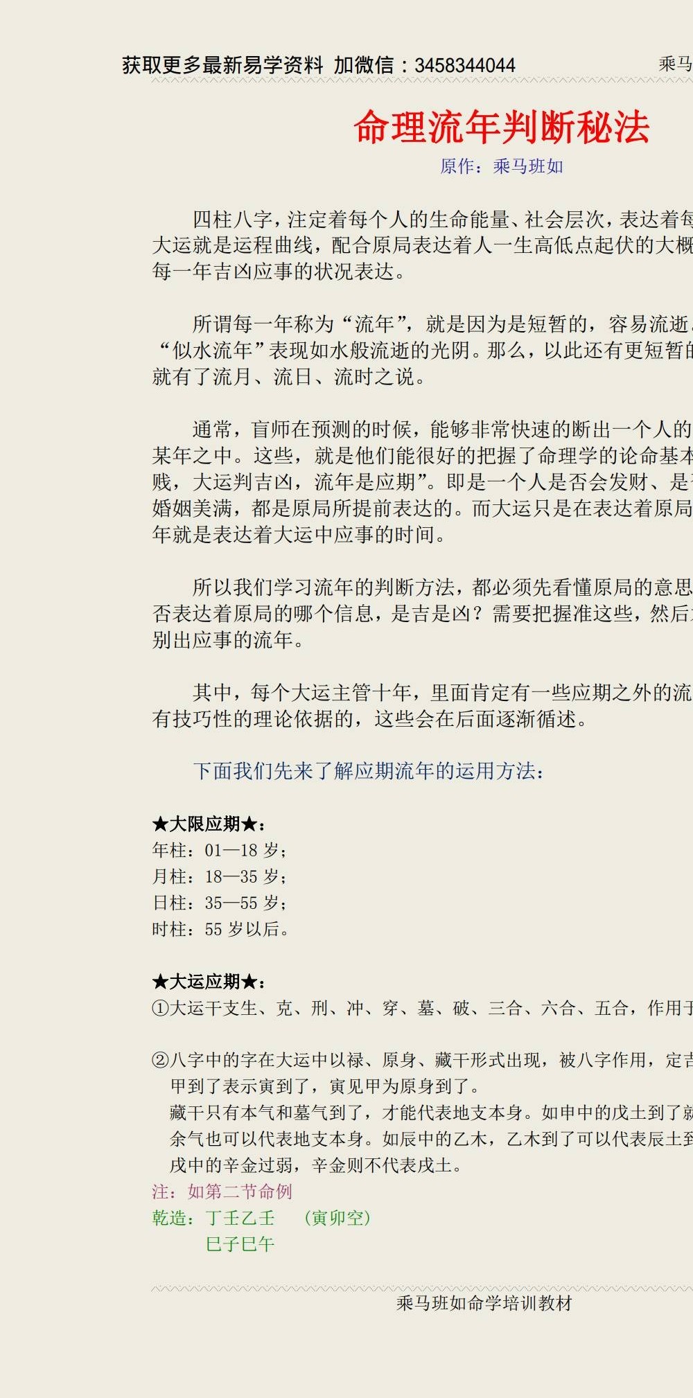 乘马班如 盲派命理 教材合集