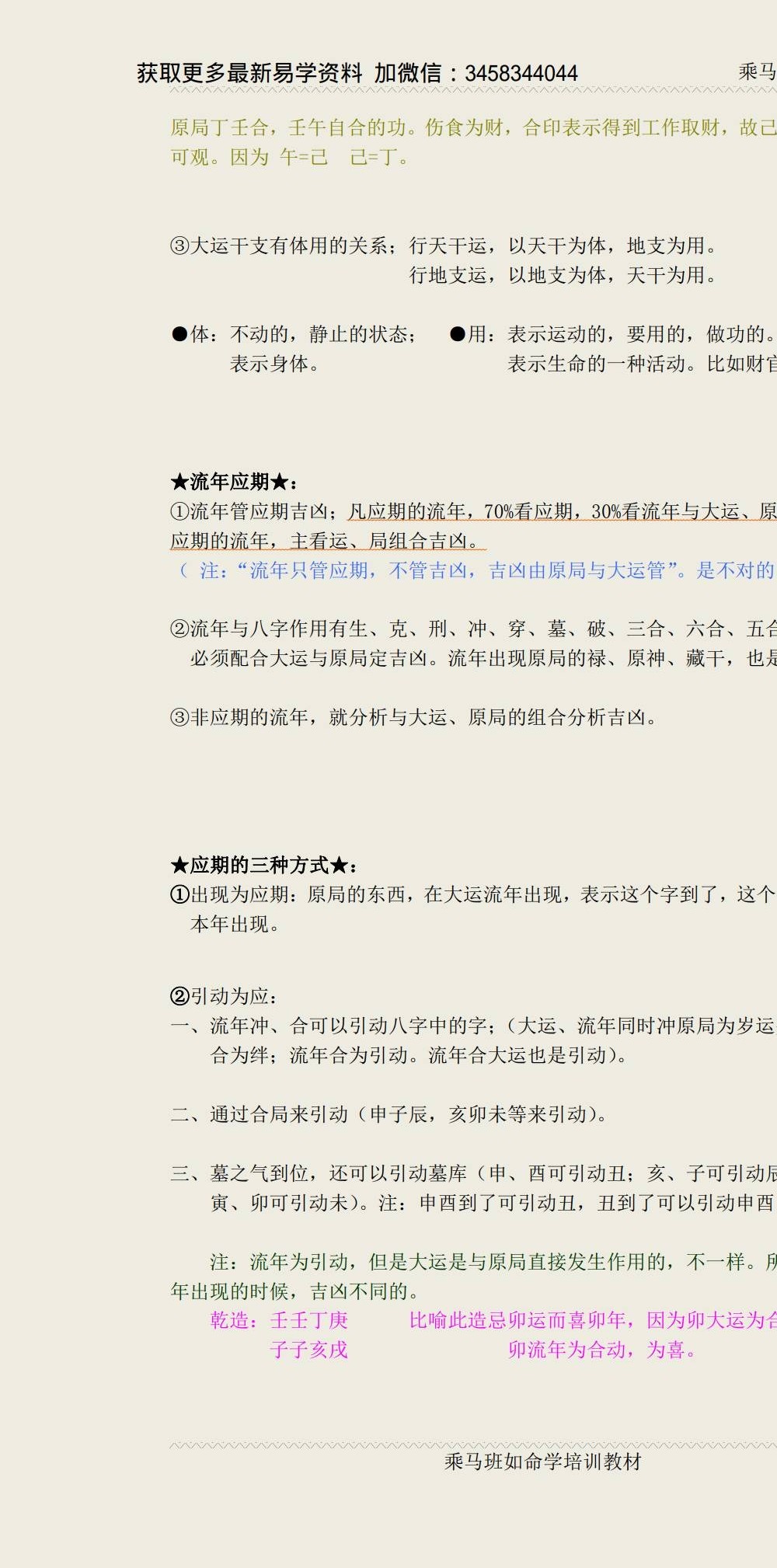 乘马班如 盲派命理 教材合集