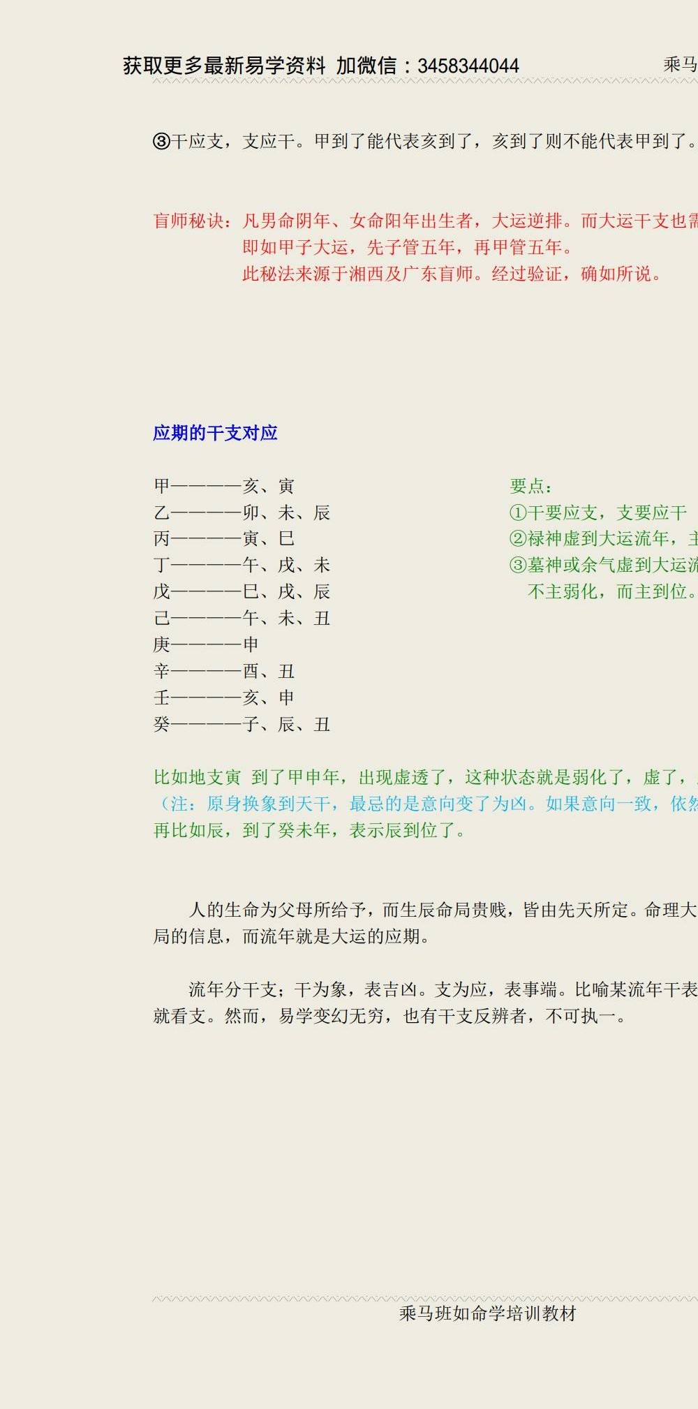 乘马班如 盲派命理 教材合集