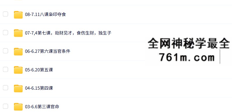 崔文举 2021年天威盲派八字网络视频五期第二季