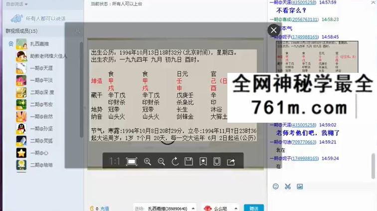 崔文举 盲派八字网络77集视频课程合集