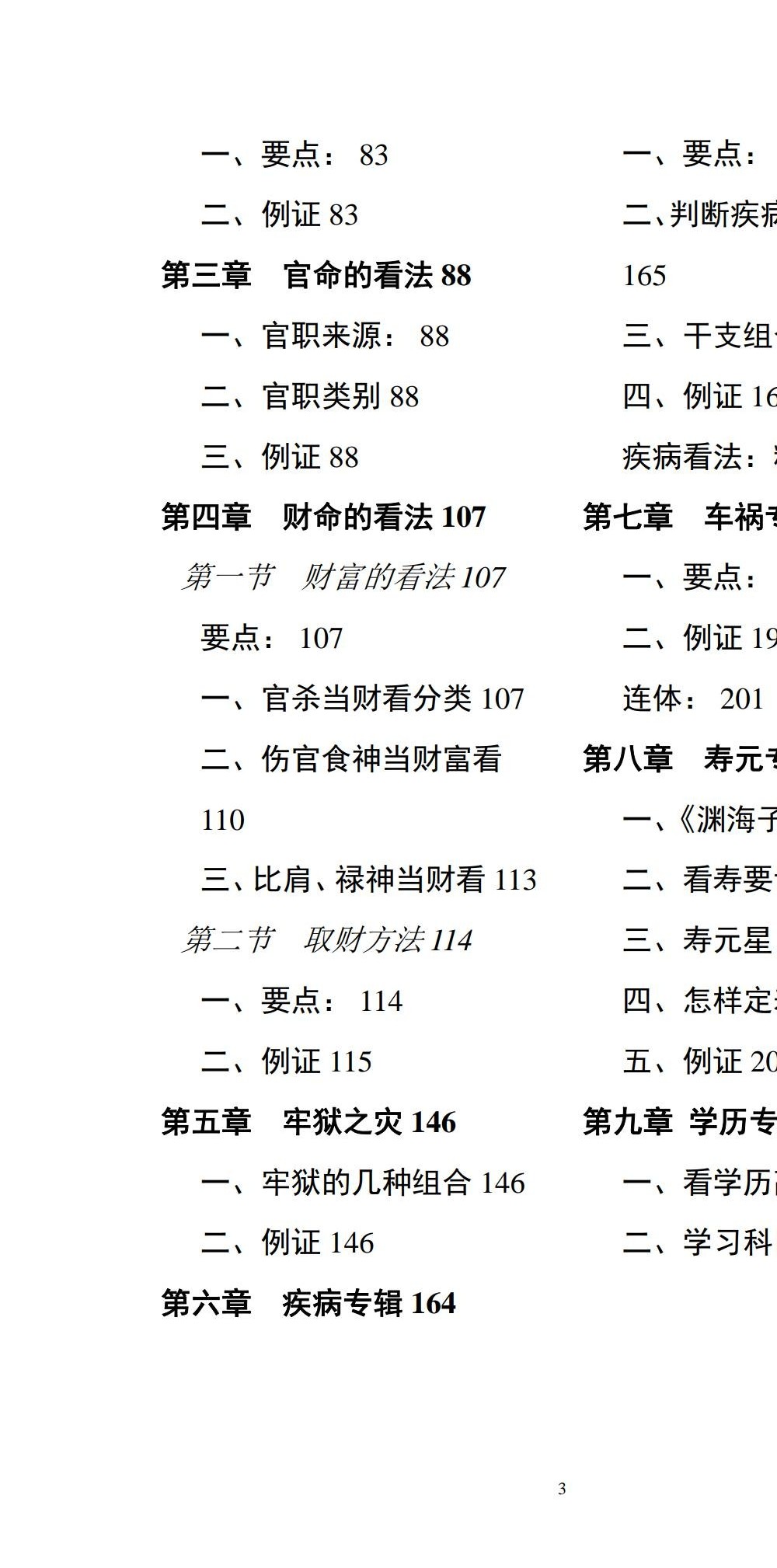 段建业-2022北京元月盲派高级班培训资料（应期 象法 职业 财官 灾难）219页