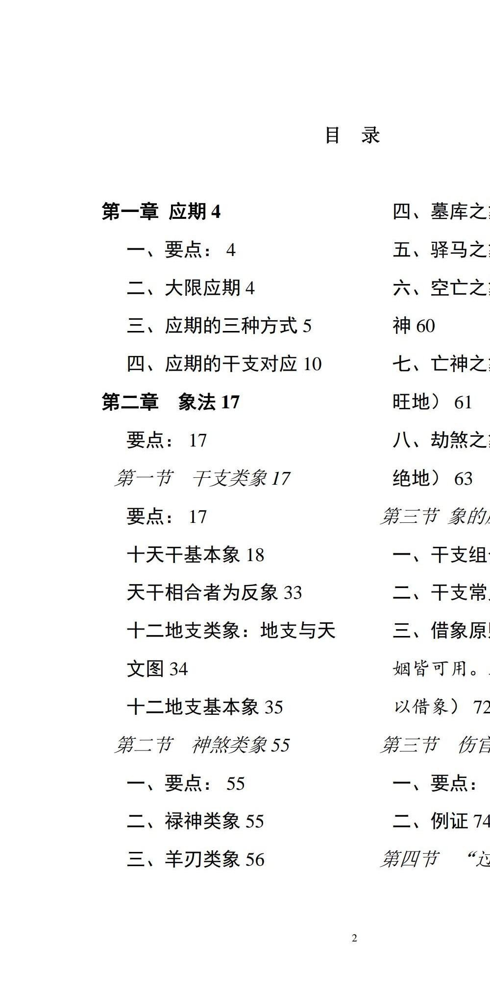 段建业-2022北京元月盲派高级班培训资料（应期 象法 职业 财官 灾难）219页
