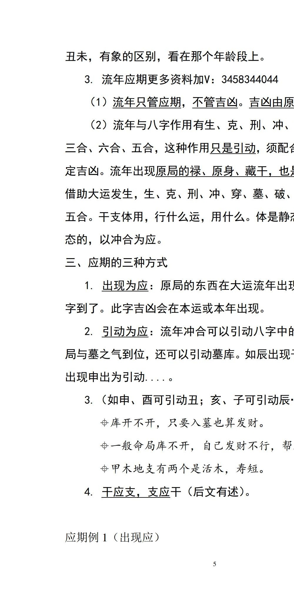 段建业-2022北京元月盲派高级班培训资料（应期 象法 职业 财官 灾难）219页