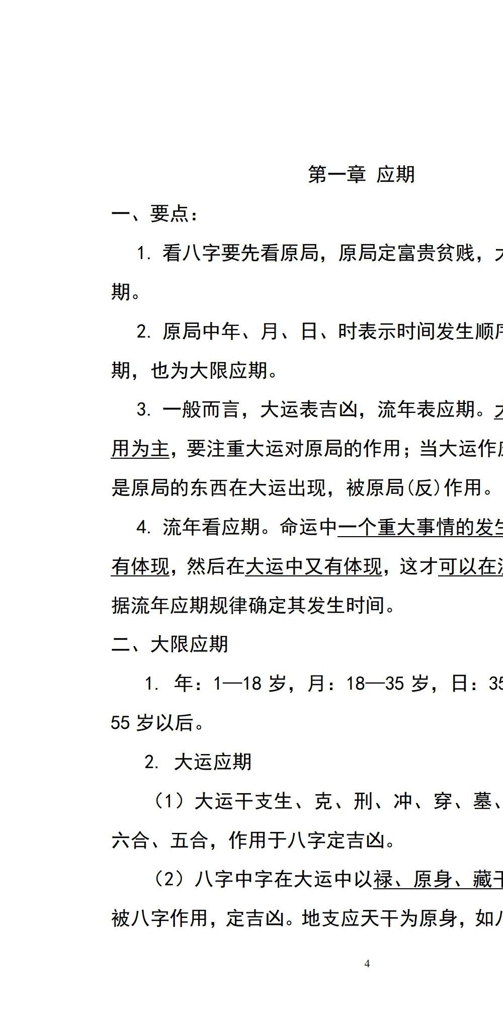 段建业-2022北京元月盲派高级班培训资料（应期 象法 职业 财官 灾难）219页