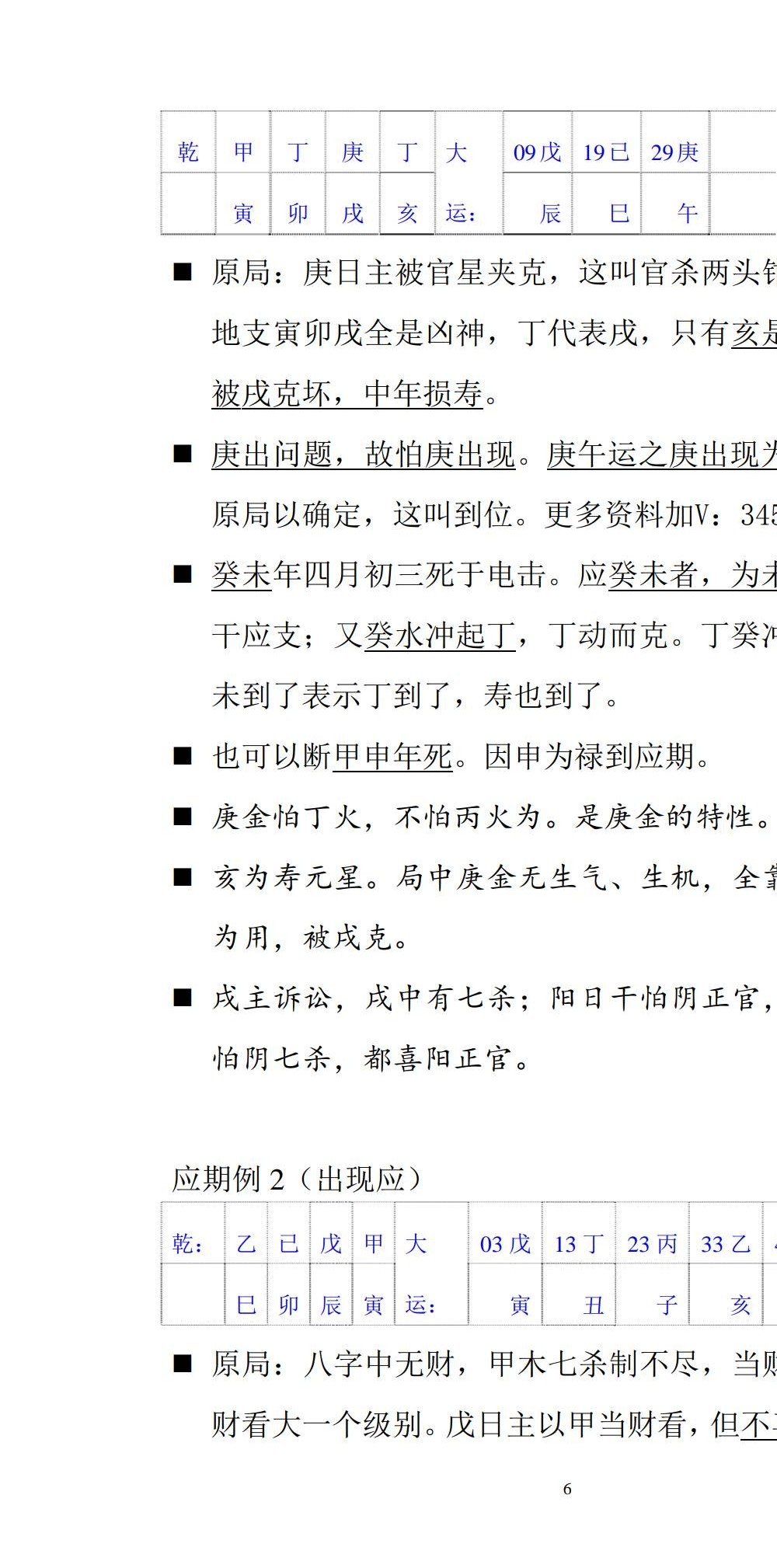 段建业-2022北京元月盲派高级班培训资料（应期 象法 职业 财官 灾难）219页