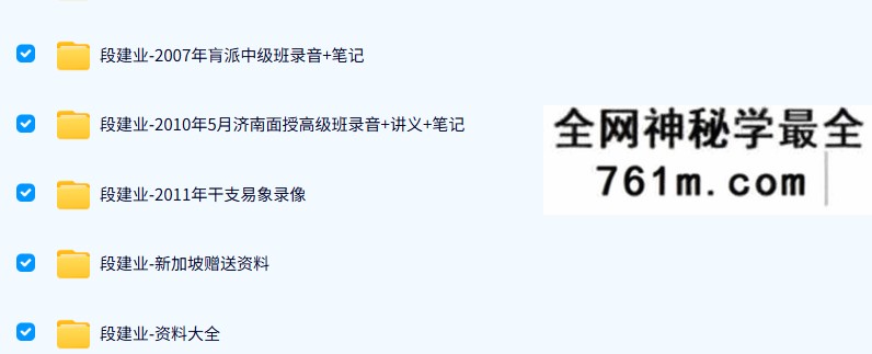 段建业及言明盲派八字12套合集