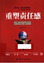 重塑责任感