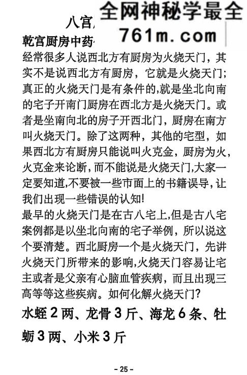 阳宅八宫化解大全 89页