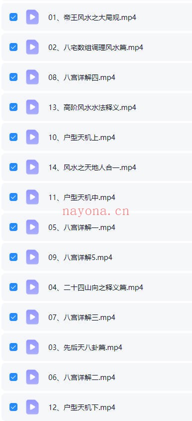 星辉天成八宅数调理风水14集视频 八宅风水