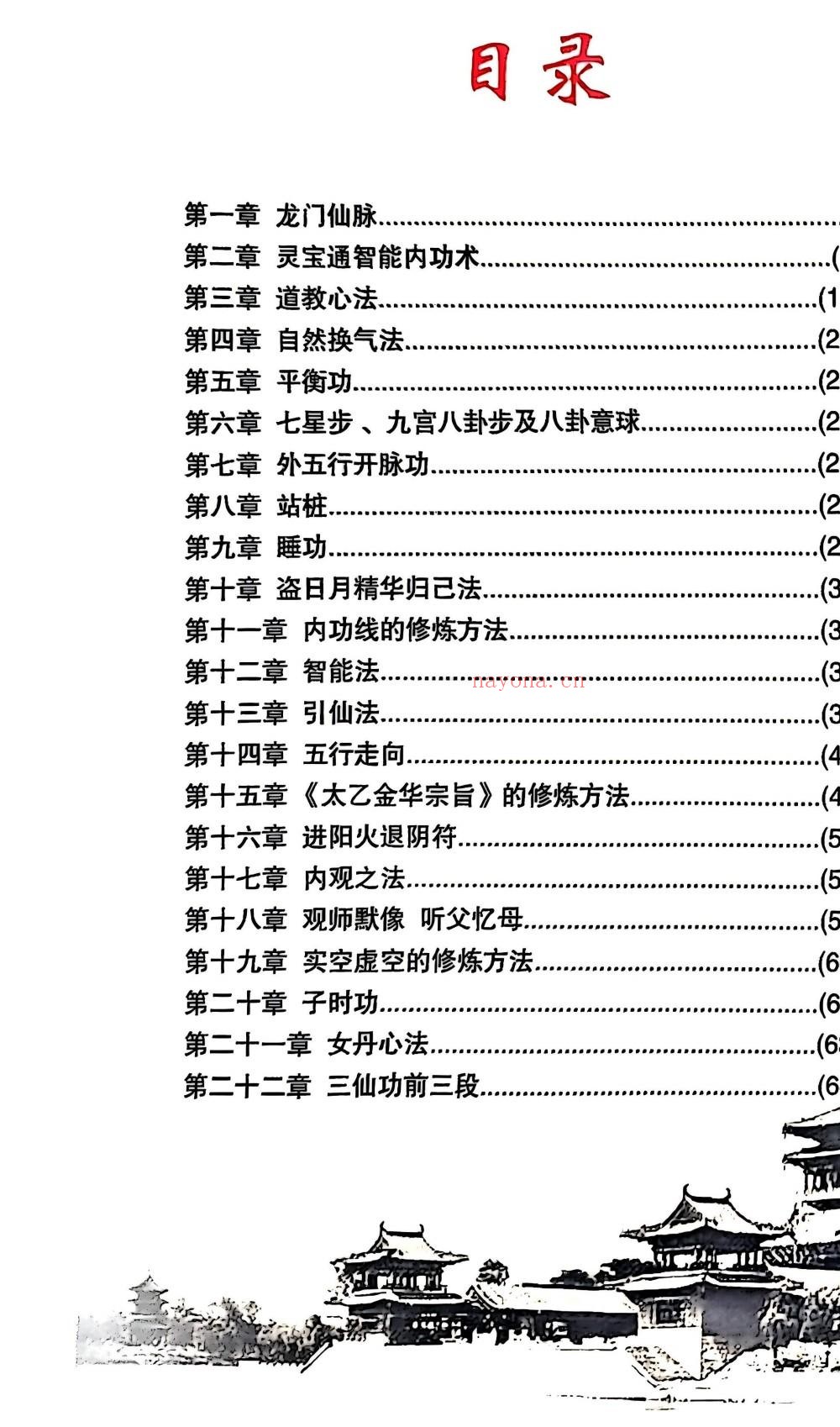 灵宝通智能内功术王力平讲课实录650页电子版 ：