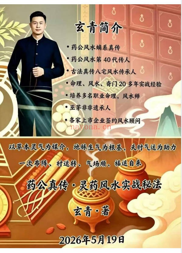 玄青药公真传灵药风水实战秘法203页PDF 灵药风水