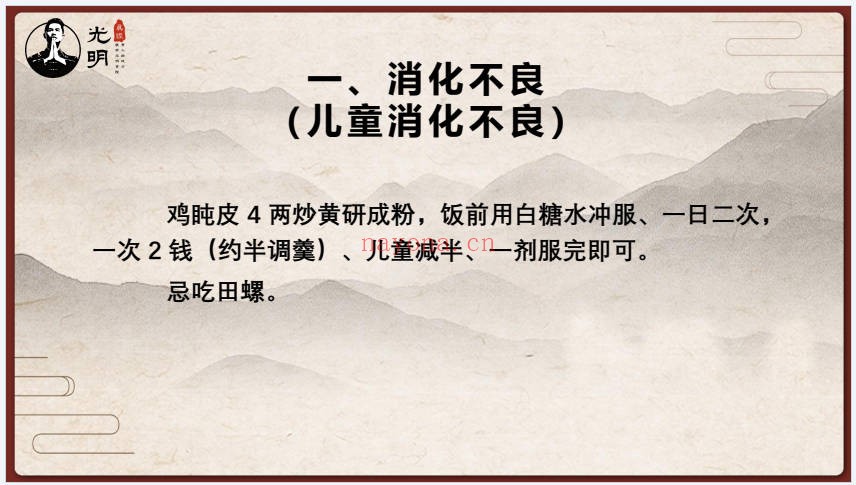夏光明龙虎山夏氏祖传100大偏方106页PDF 中医偏方