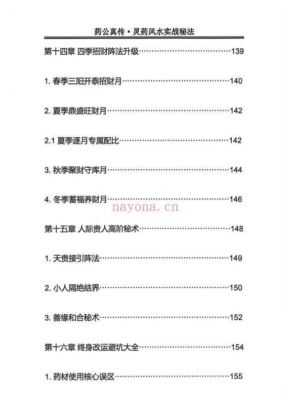 玄青药公真传灵药风水实战秘法203页PDF 灵药风水