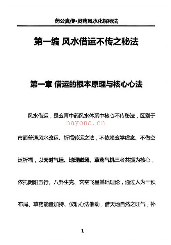 玄青药公真传灵药风水实战秘法203页PDF 灵药风水