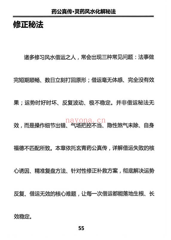 玄青药公真传灵药风水实战秘法203页PDF 灵药风水