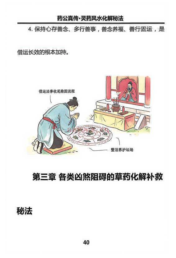 玄青药公真传灵药风水实战秘法203页PDF 灵药风水