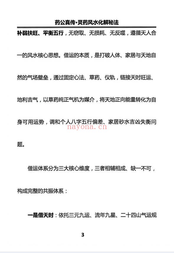 玄青药公真传灵药风水实战秘法203页PDF 灵药风水