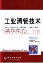 工业清管技术