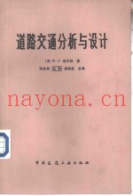 道路交通分析与设计