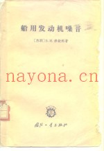 船用发动机噪音