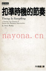 扣准时机的节奏