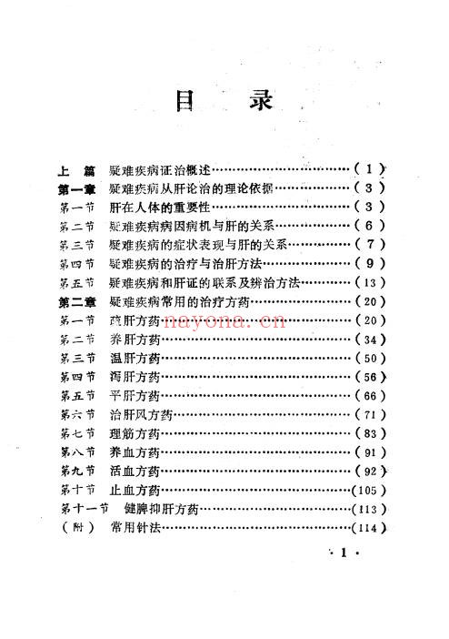 朱进忠难病奇治423页PDF 中医疑难病