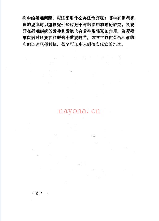 朱进忠难病奇治423页PDF 中医疑难病