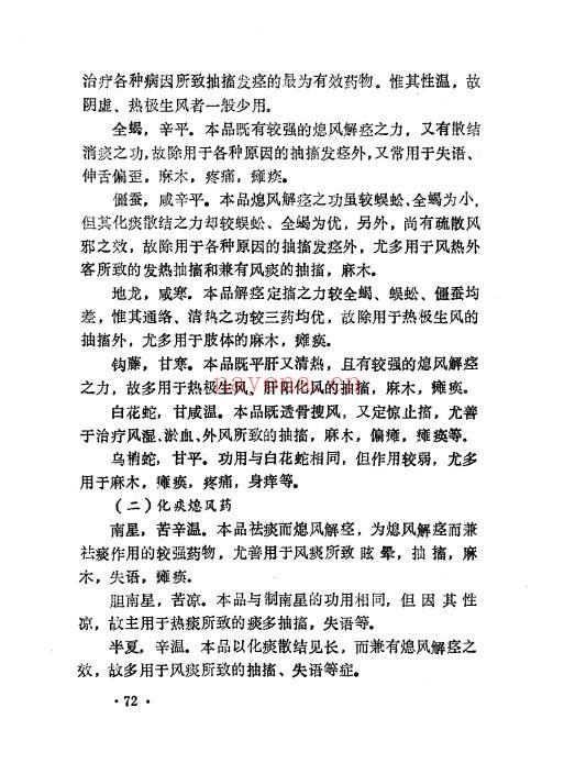 朱进忠难病奇治423页PDF 中医疑难病
