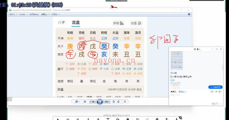 师心讲堂道家八字用神喜忌21集视频 八字教程