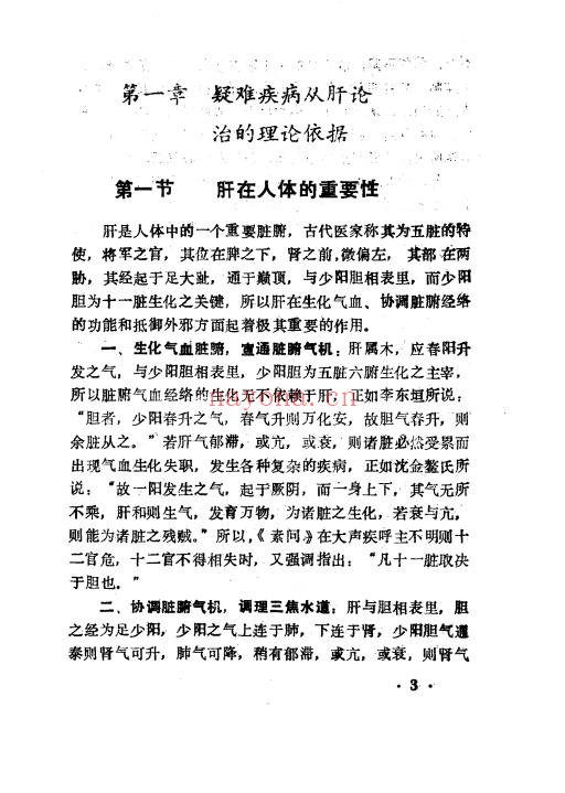 朱进忠难病奇治423页PDF 中医疑难病