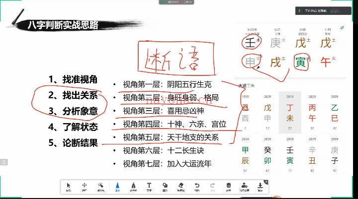 师心讲堂道家八字用神喜忌21集视频 八字教程