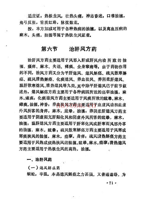 朱进忠难病奇治423页PDF 中医疑难病