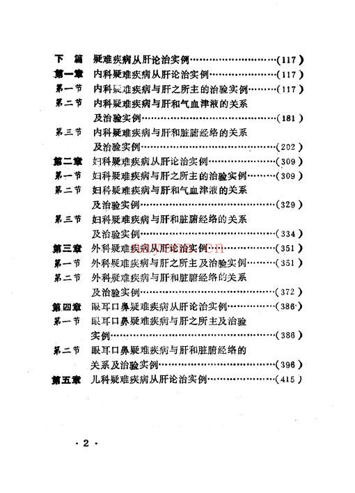 朱进忠难病奇治423页PDF 中医疑难病