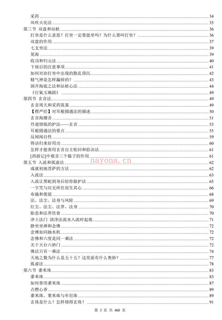 一尘丹道燃灯法脉460页PDF 丹道功法