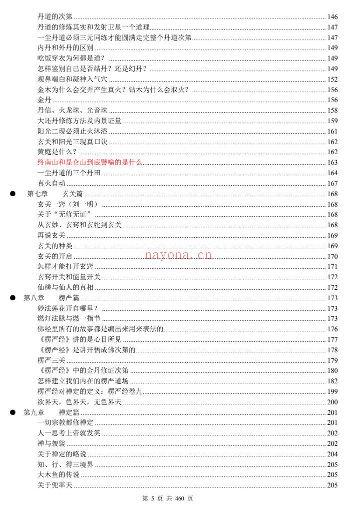 一尘丹道燃灯法脉460页PDF 丹道功法