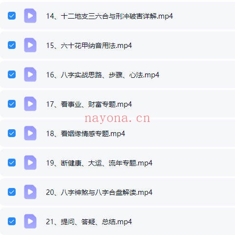 师心讲堂道家八字用神喜忌21集视频 八字教程