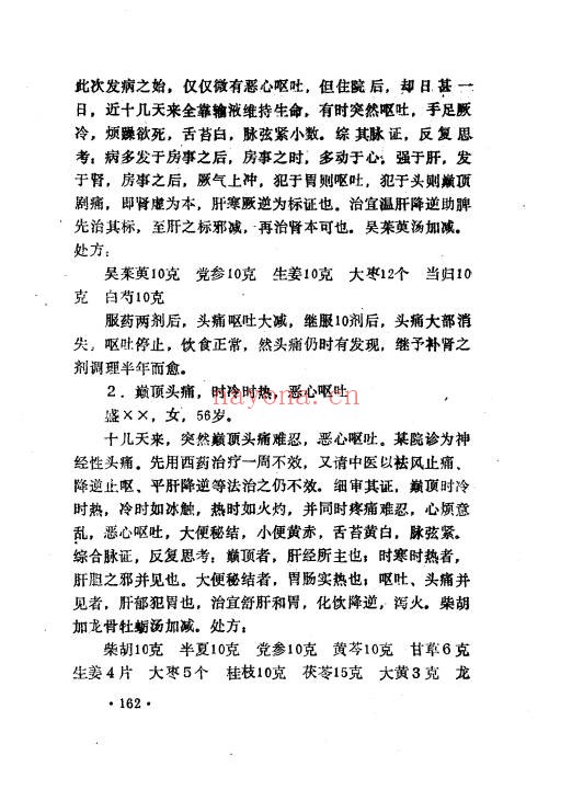 朱进忠难病奇治423页PDF 中医疑难病