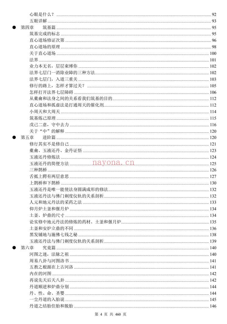 一尘丹道燃灯法脉460页PDF 丹道功法