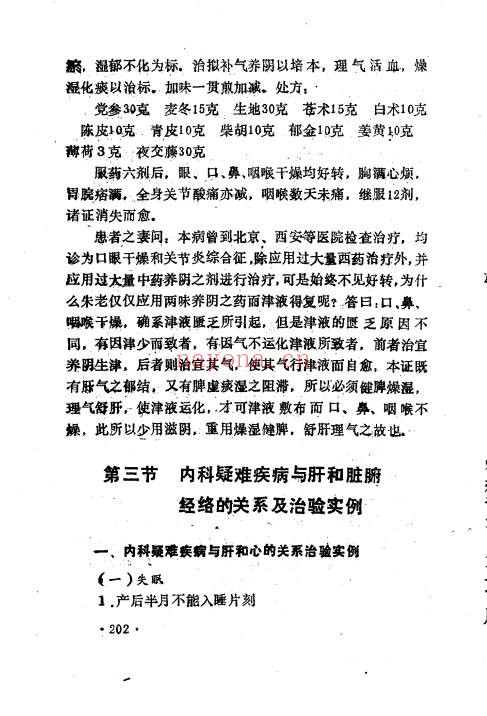 朱进忠难病奇治423页PDF 中医疑难病