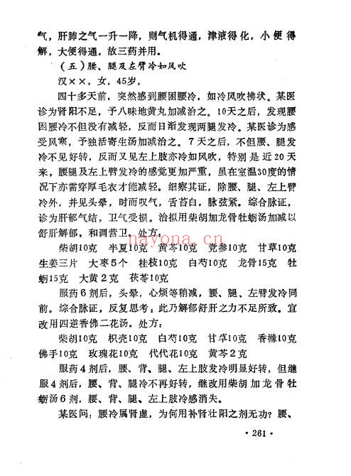 朱进忠难病奇治423页PDF 中医疑难病