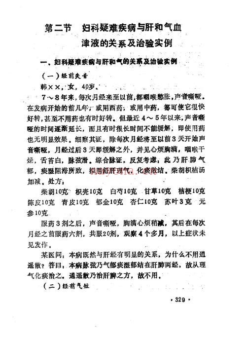 朱进忠难病奇治423页PDF 中医疑难病